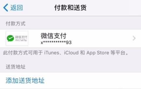 苹果添加付款方式(10) 苹果添加付款方式(10)