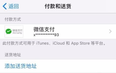 苹果添加付款方式(10)