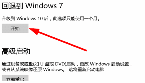 win10还原成win7系统,教你win10怎么还原成win7系统(2)