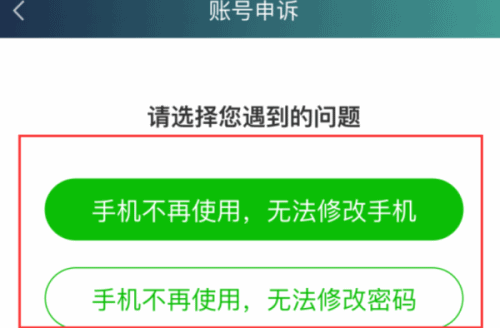 爱奇艺手机号不用了怎么登录(5)