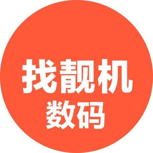 找靓机上的手机可靠吗(1) 找靓机上的手机可靠吗(1)