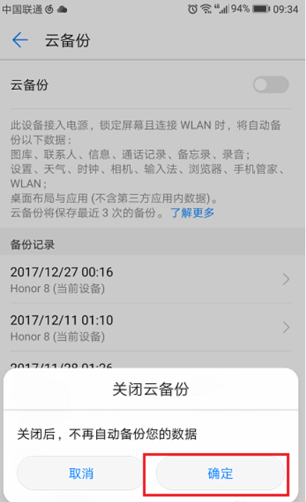 怎么关闭云备份(4)