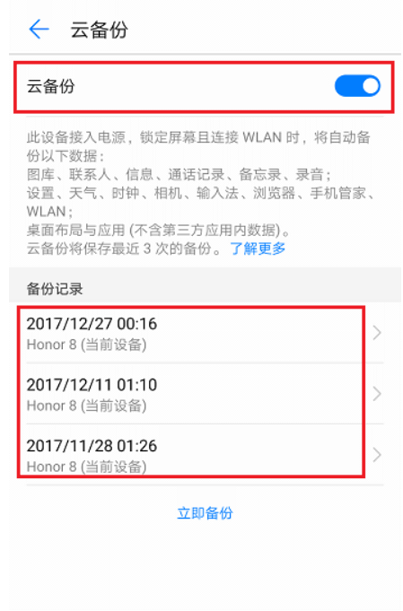 怎么关闭云备份(3)