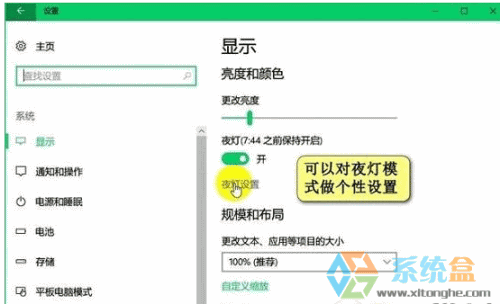 win10夜间模式,笔者教你Win10系统怎么开启夜间模式