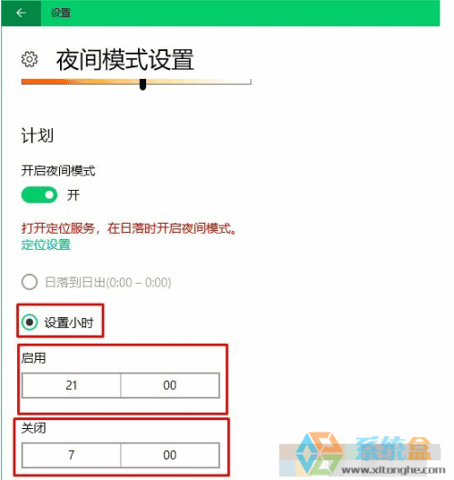 win10夜间模式,笔者教你Win10系统怎么开启夜间模式(3) win10夜间模式,笔者教你Win10系统怎么开启夜间模式(3)