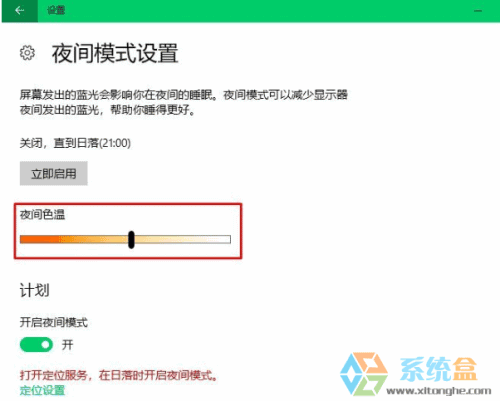 win10夜间模式,笔者教你Win10系统怎么开启夜间模式(2) win10夜间模式,笔者教你Win10系统怎么开启夜间模式(2)