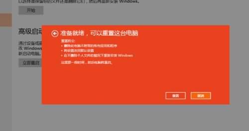 Win10系统重置功能详解(5)