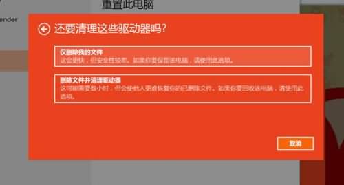 Win10系统重置功能详解(14) Win10系统重置功能详解(14)