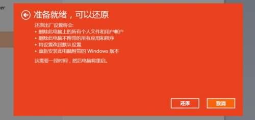 Win10系统重置功能详解(18) Win10系统重置功能详解(18)