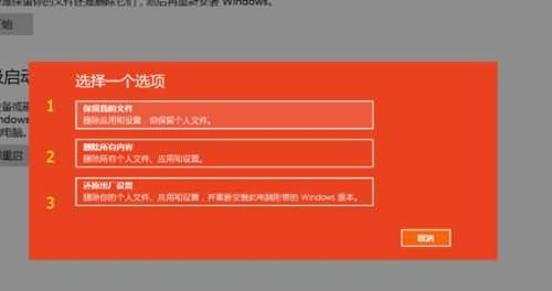 Win10系统重置功能详解(3) Win10系统重置功能详解(3)