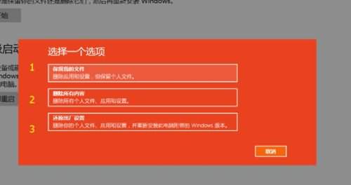 Win10系统重置功能详解(3)