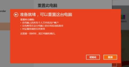 Win10系统重置功能详解(15) Win10系统重置功能详解(15)