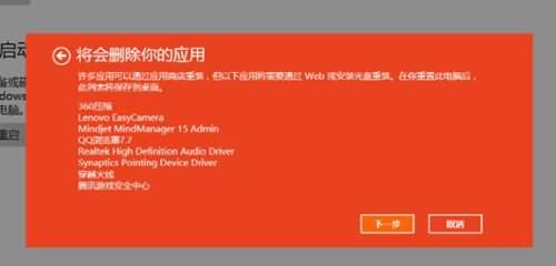 Win10系统重置功能详解(4) Win10系统重置功能详解(4)
