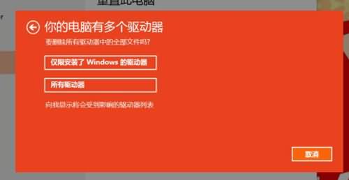 Win10系统重置功能详解(16) Win10系统重置功能详解(16)