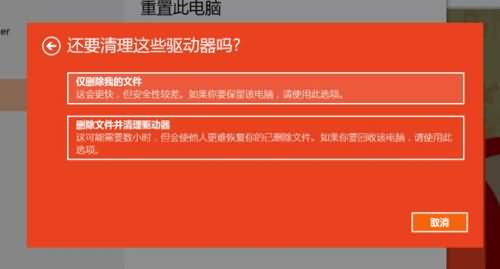Win10系统重置功能详解(17) Win10系统重置功能详解(17)