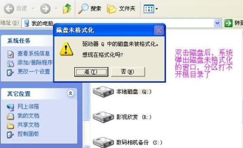 移动硬盘提示磁盘未格式化错误怎么办