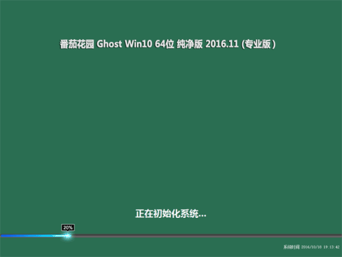 番茄花园纯净win10系统安装版下载(2)