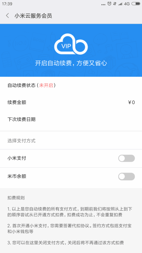 小米自动续费怎么关闭(6)