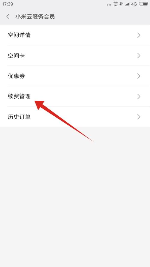 小米自动续费怎么关闭(5)