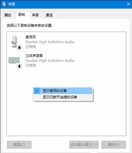 Win10麦克风没声音该怎么解决(5)