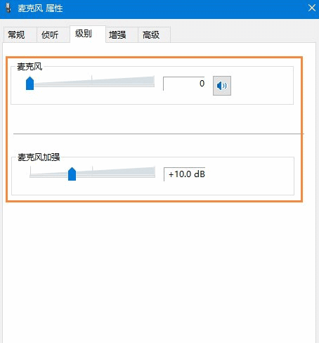 Win10麦克风没声音该怎么解决(8)