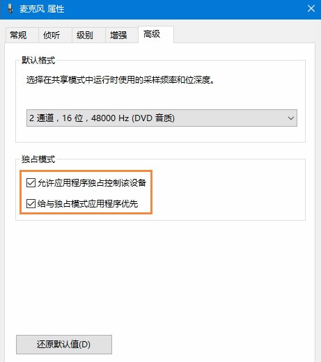 Win10麦克风没声音该怎么解决(10)