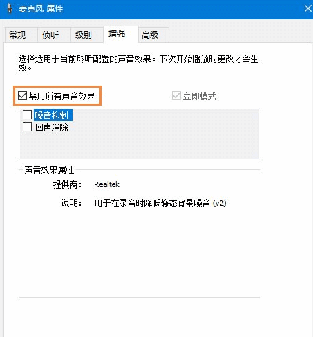 Win10麦克风没声音该怎么解决(9)