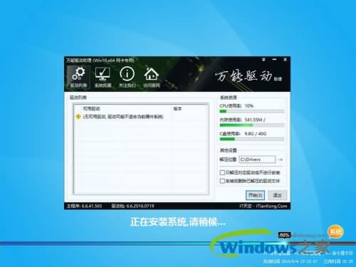 深度技术精简版win10推荐下载(2)