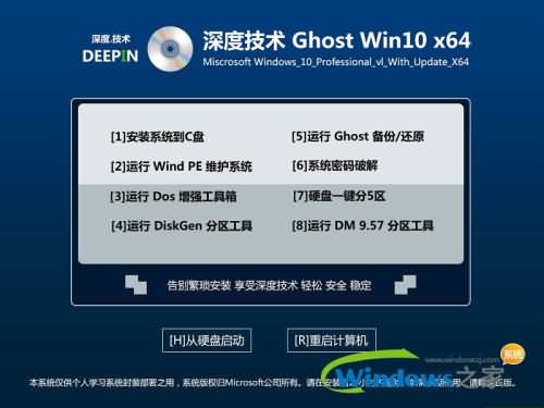 深度技术精简版win10推荐下载