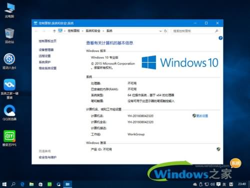 深度技术精简版win10推荐下载(3)