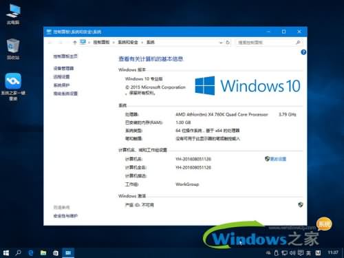 雨林木风win10系统推荐(3)