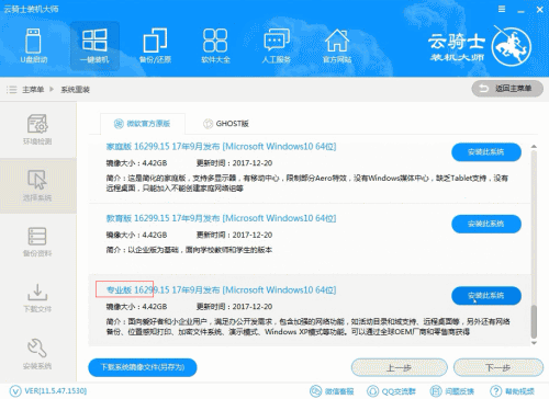 win10官方安装系统教程(3)