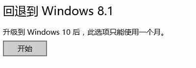 win10下重装win8.1(4)