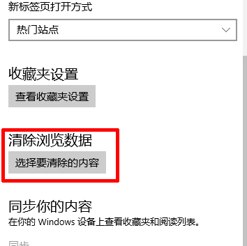 Win10如何清除Edge浏览器缓存(2)