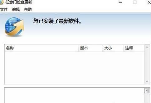 win10系统怎么禁止任意门检查更新软件开机自运行 win10系统怎么禁止任意门检查更新软件开机自运行