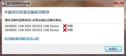 安装USB驱动失败怎么解