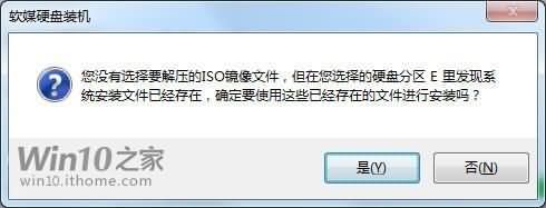 硬盘安装深度win10系统方法(8)