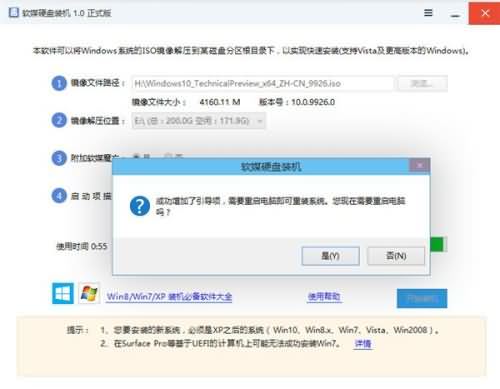 硬盘安装深度win10系统方法(4)