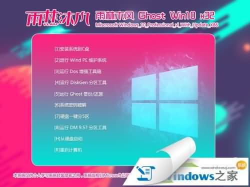 雨林木风ghost win10 x86系