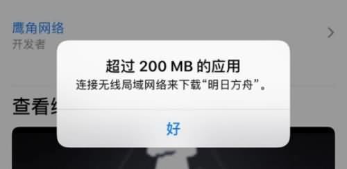 苹果下载超过200mb为什