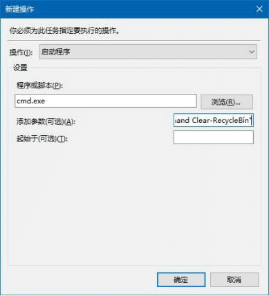 win10系统如何设置自动定时清空回收站(6)