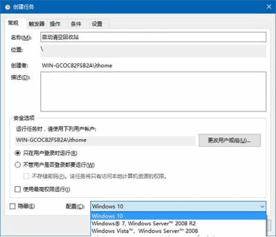 win10系统如何设置自动定时清空回收站(4)