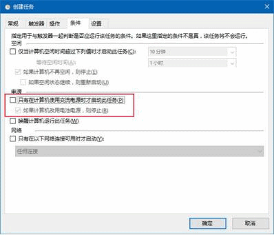 win10系统如何设置自动定时清空回收站(7)