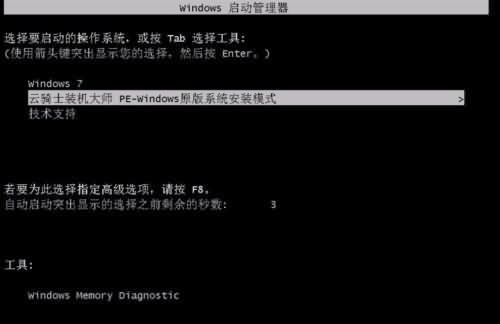 u盘装系统win7(12)