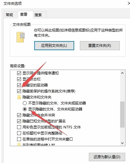 隐藏的文件夹怎么显示,教您win10系统显示隐藏文件夹的方法(3)