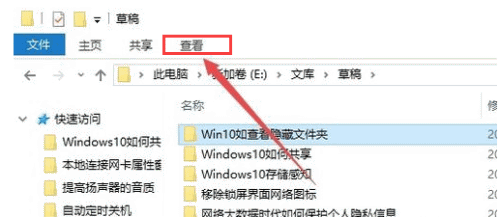 隐藏的文件夹怎么显示,教您win10系统显示隐藏文