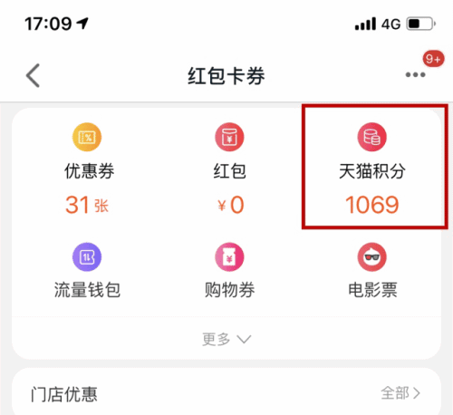 天猫app积分怎么换购(3) 天猫app积分怎么换购(3)