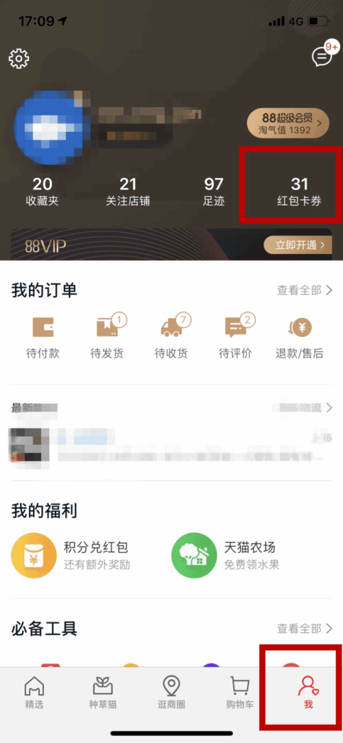 天猫app积分怎么换购(2) 天猫app积分怎么换购(2)