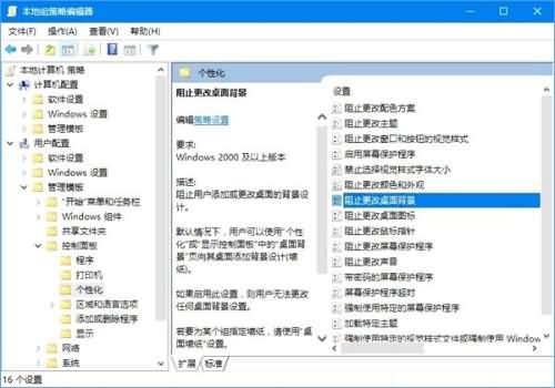 如何锁定Win10壁纸,教你Win10防止孩子乱改电脑壁纸的操作技巧(5)