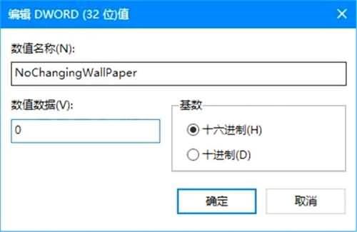 如何锁定Win10壁纸,教你Win10防止孩子乱改电脑壁纸的操作技巧(13)